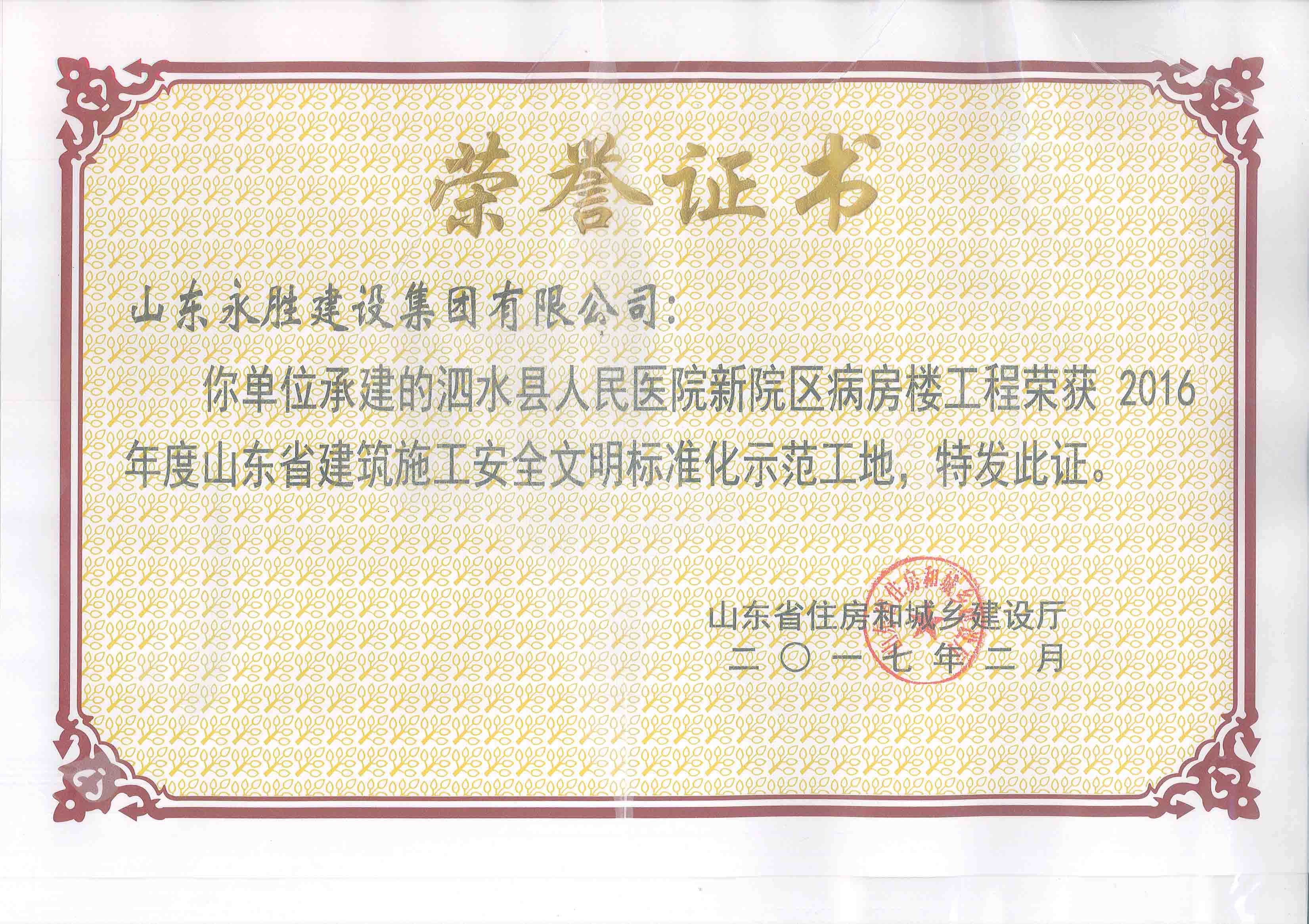 e1ce786a8bbc9a90020c8dc8c3fa6812.jpg 2017.2泗水人民医院新院区病房楼省示范.jpg