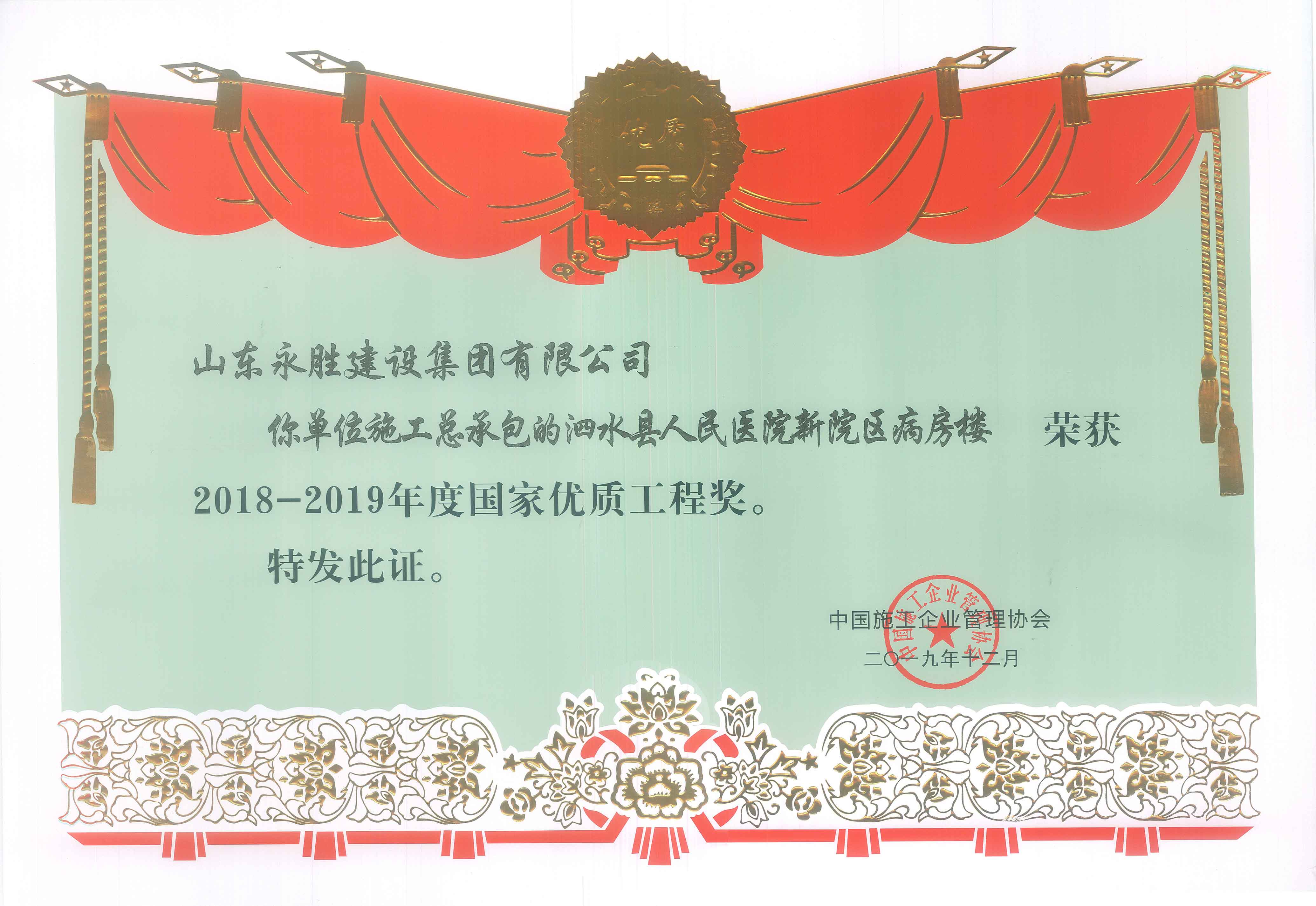 4e0600eb0de7041eb18bd46fd636c70e.jpg 2019.12泗水县人民医院新院区病房楼,国优.jpg