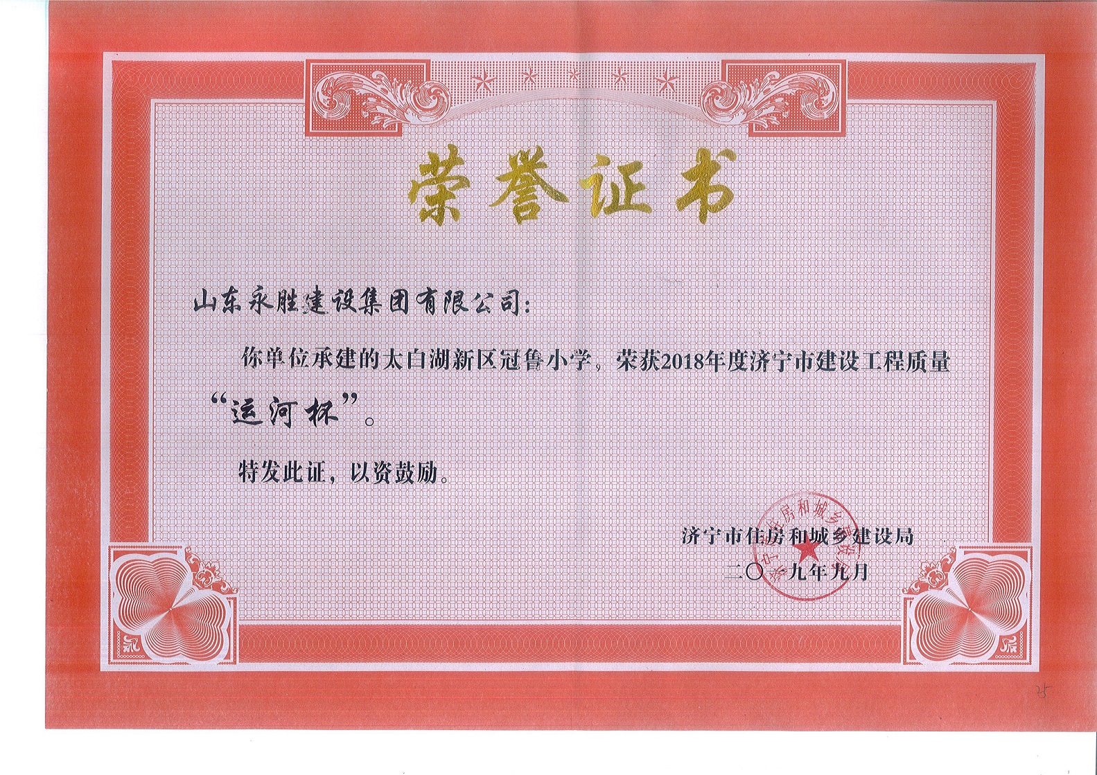 c6e02c39c019594fd9b14ce04cf2d2f7.jpg 2019.9太白湖冠鲁小学”运河杯“.jpg