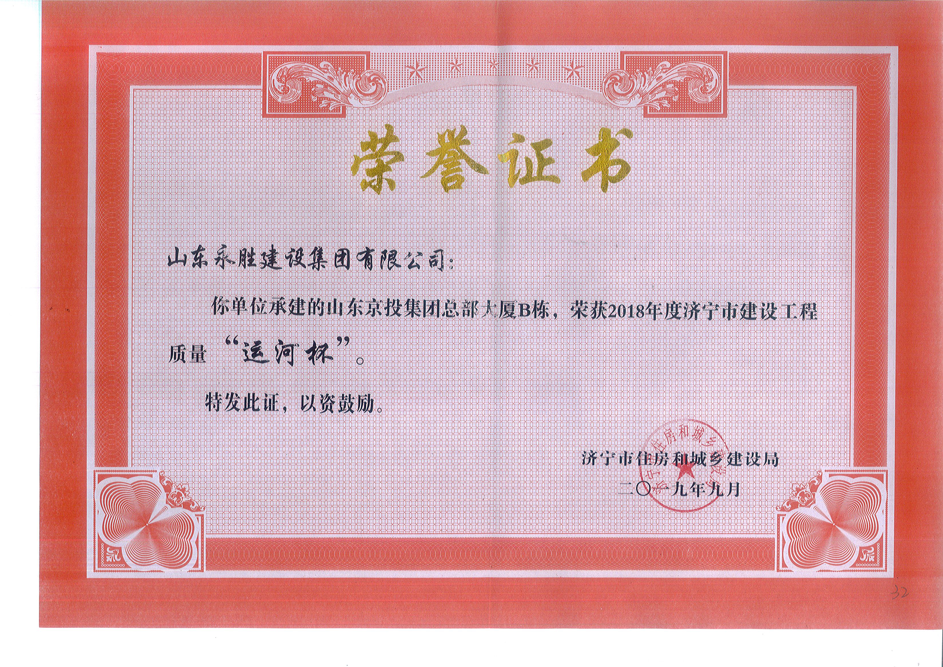 f75586635fec9f007daee7841858fd04.jpg 2019.9京投总部大厦B栋“运河杯.jpg