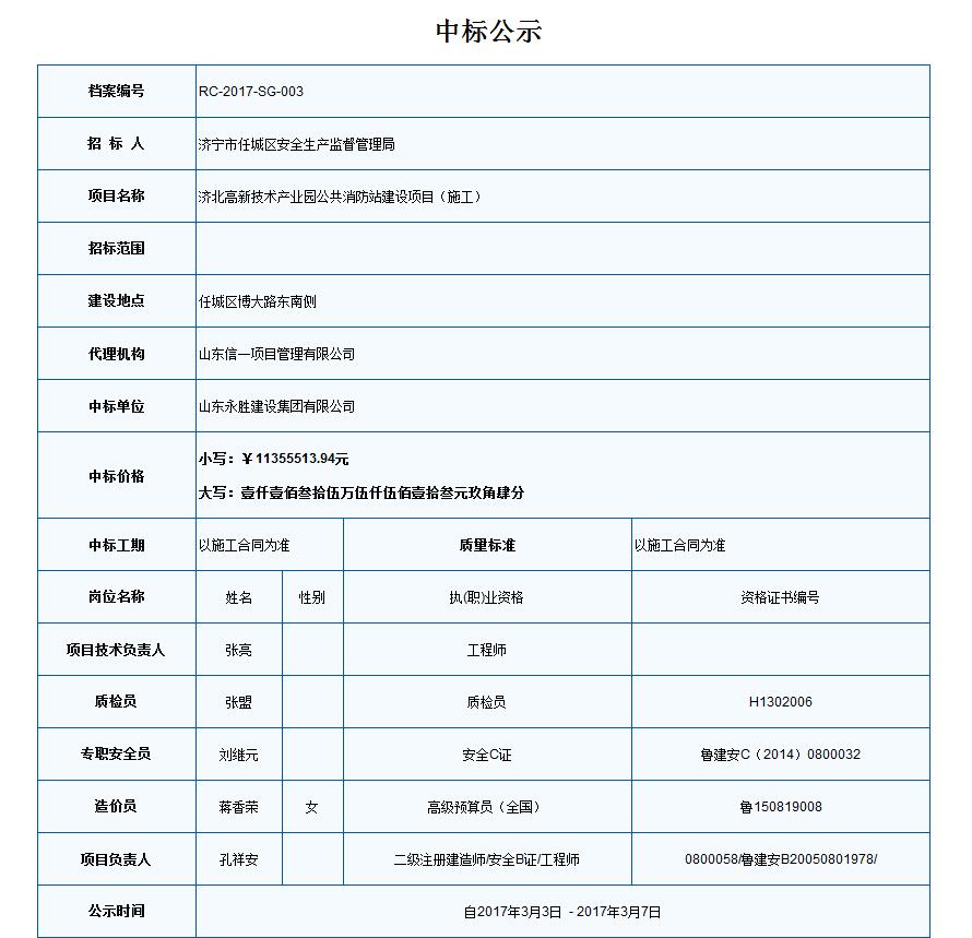 5d8c50668e6a880fb17bed121be73473.jpg 2017.3.3消防站.jpg